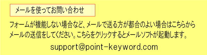 メール送信はこちらをクリックしてください